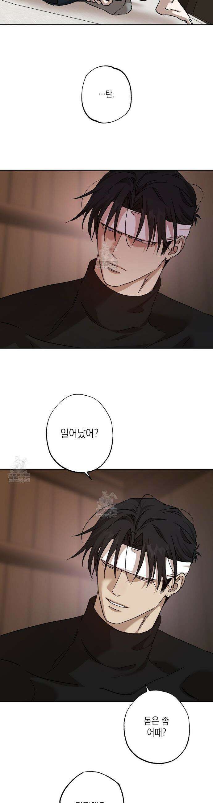잠자는 숲속의 괴물 41화 31
