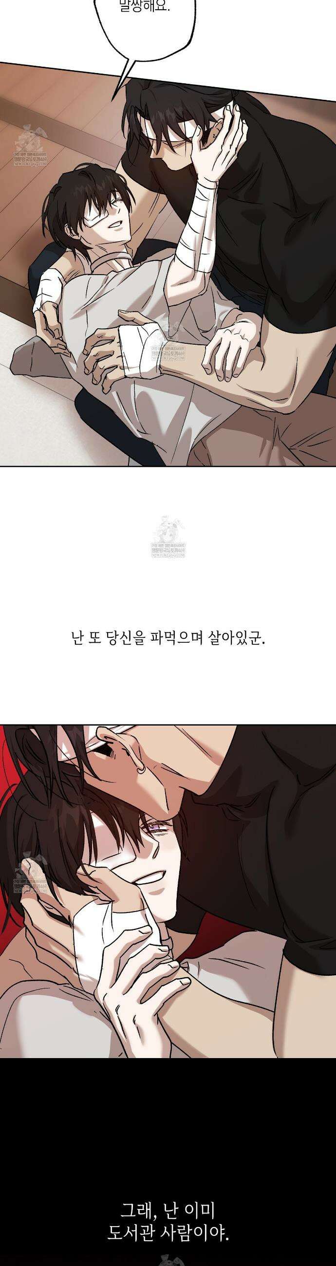 잠자는 숲속의 괴물 41화 32