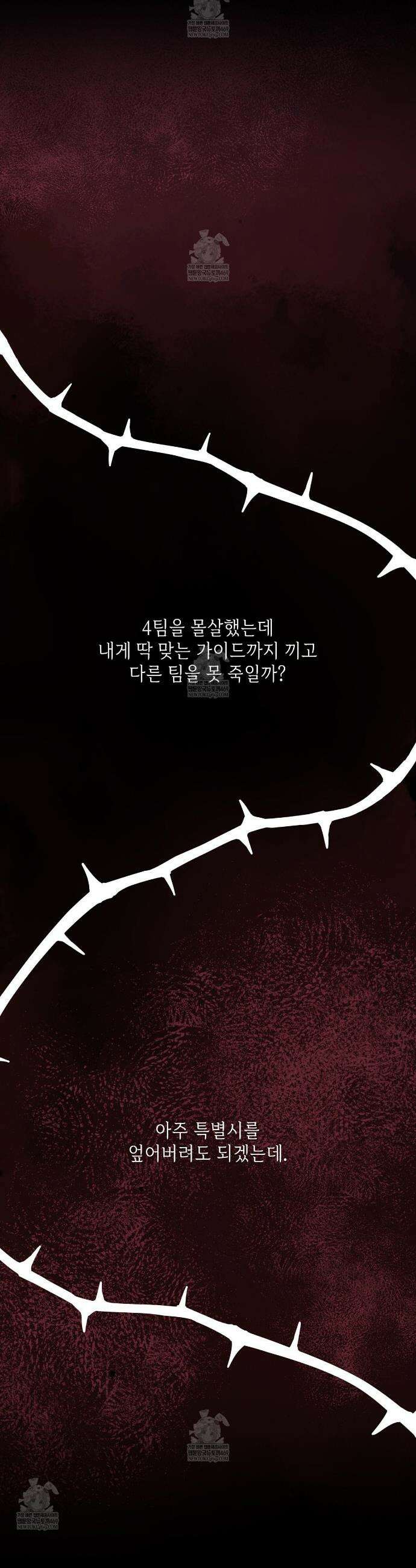 잠자는 숲속의 괴물 41화 33