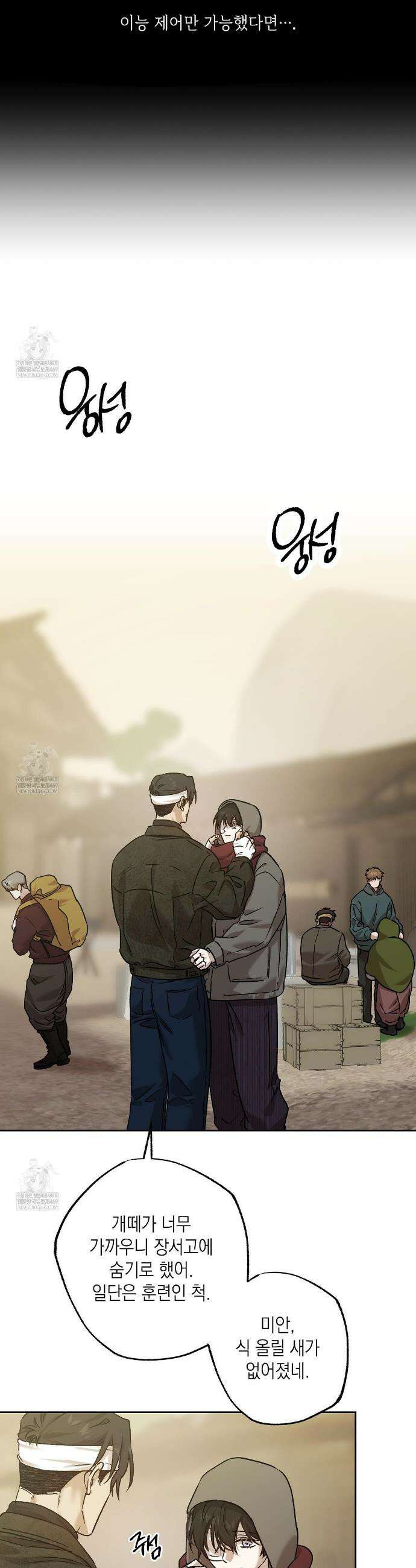잠자는 숲속의 괴물 41화 34
