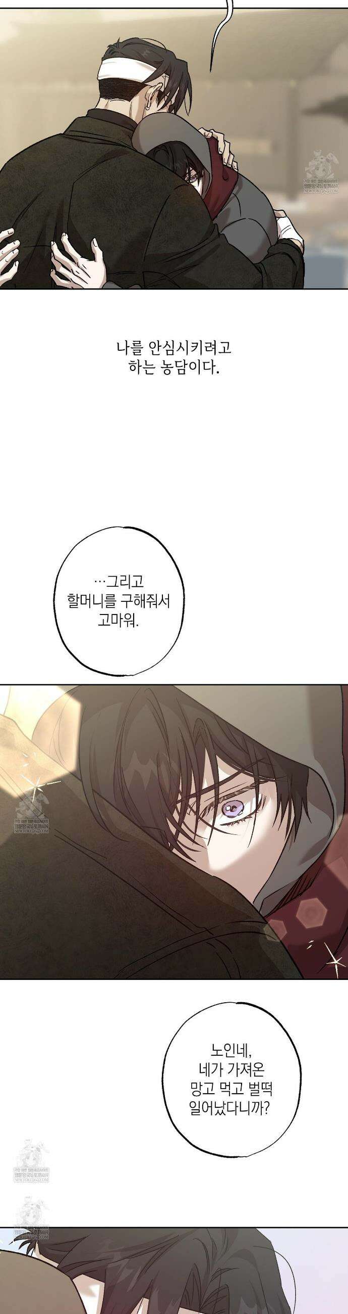 잠자는 숲속의 괴물 41화 37
