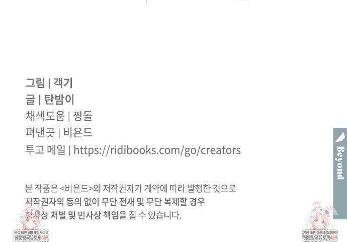 잠자는 숲속의 괴물 41화 39