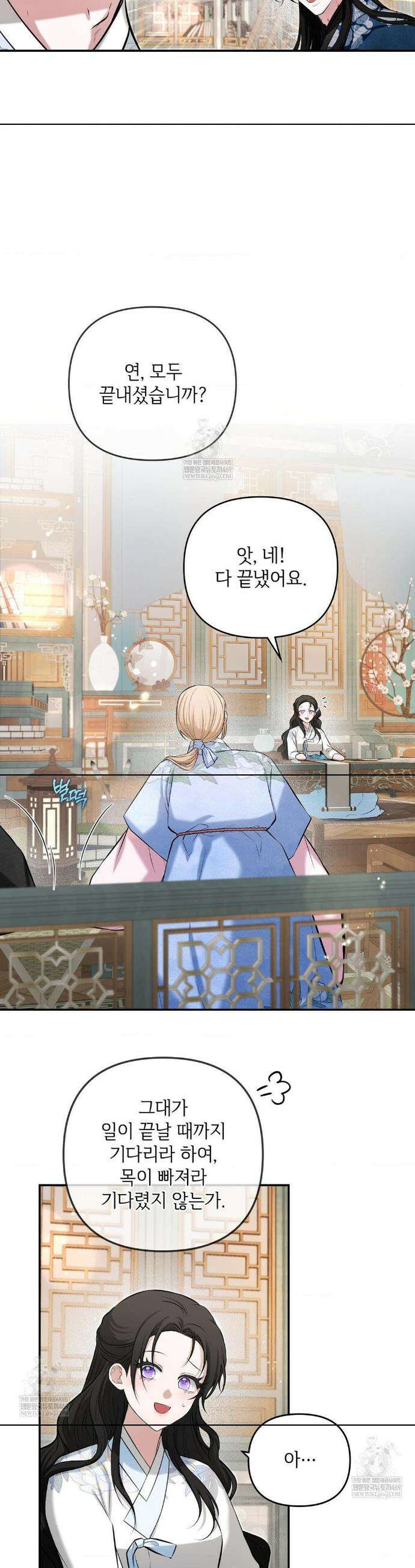 수호신의 신부 외전 1화 3
