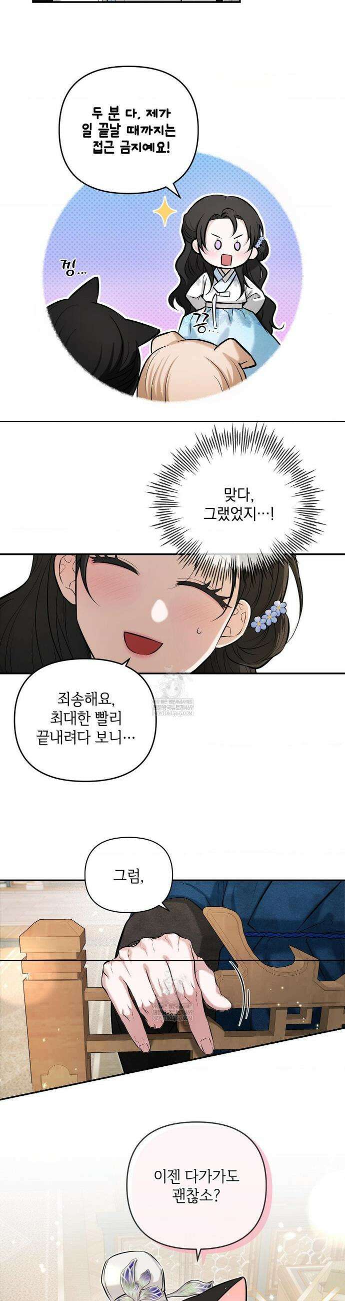 수호신의 신부 외전 1화 4
