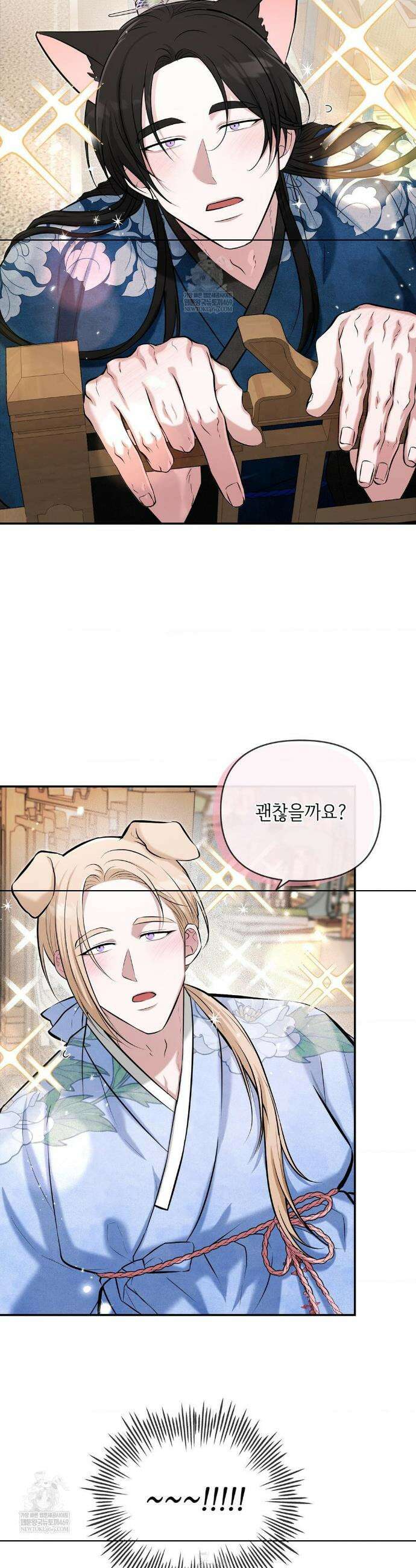 수호신의 신부 외전 1화 5