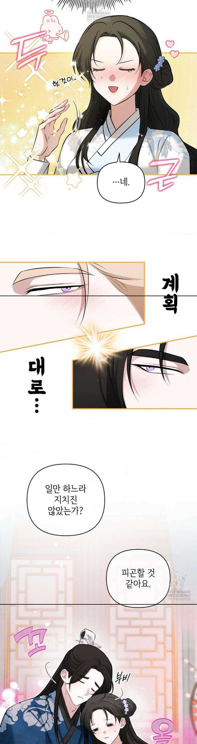 수호신의 신부 외전 1화 6