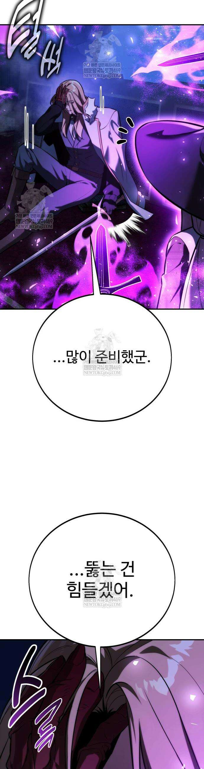 아카데미에서 살아남기 96화 6