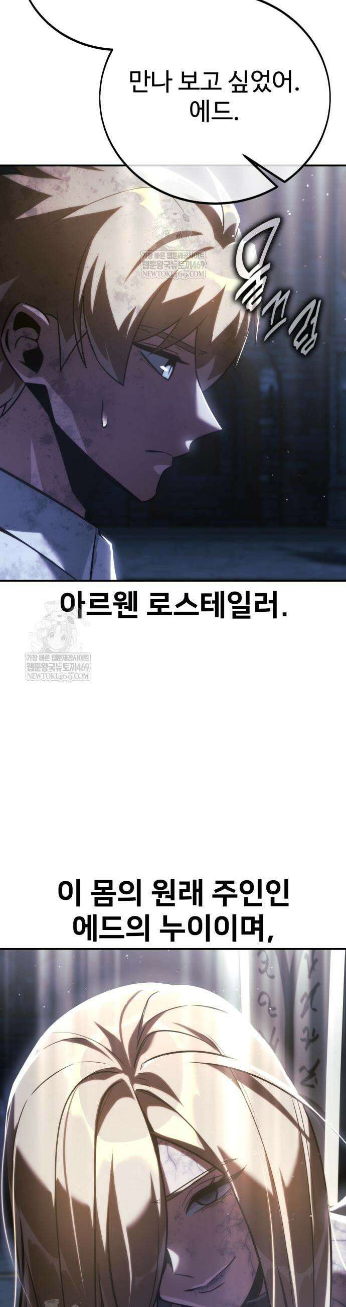 아카데미에서 살아남기 96화 12