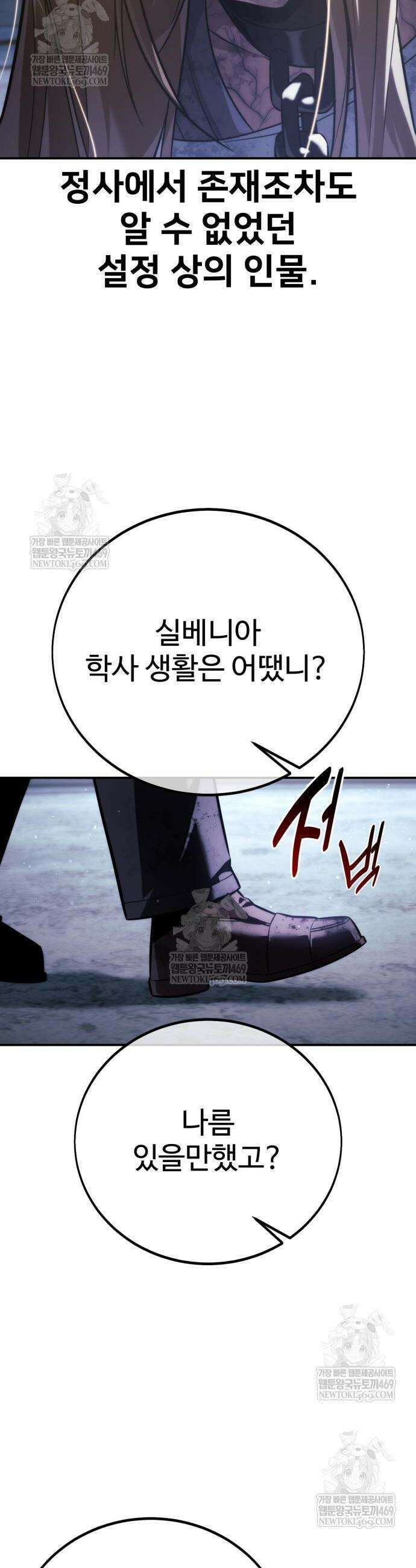 아카데미에서 살아남기 96화 13