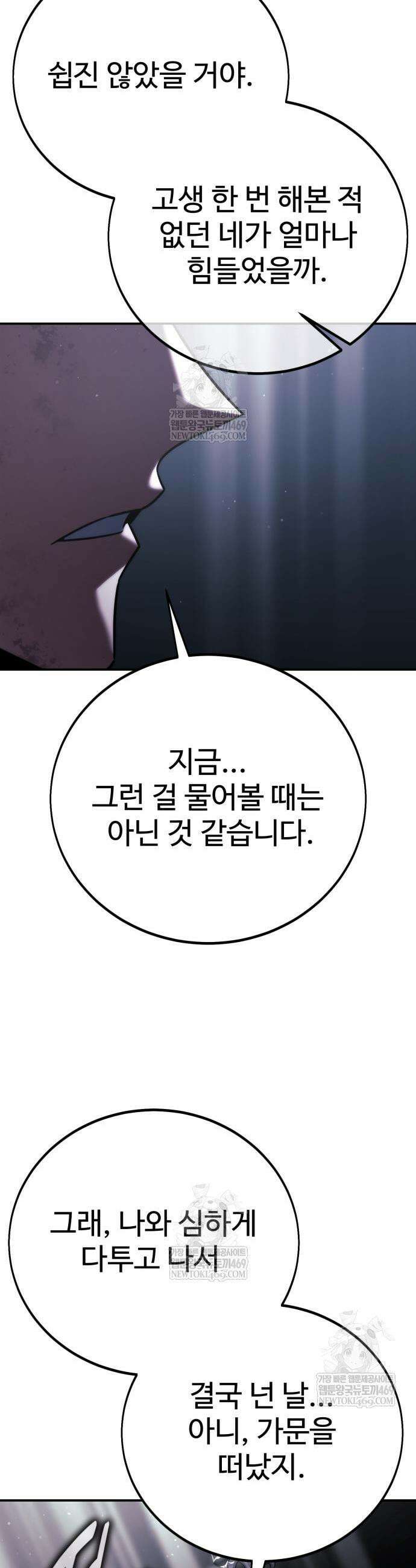 아카데미에서 살아남기 96화 14