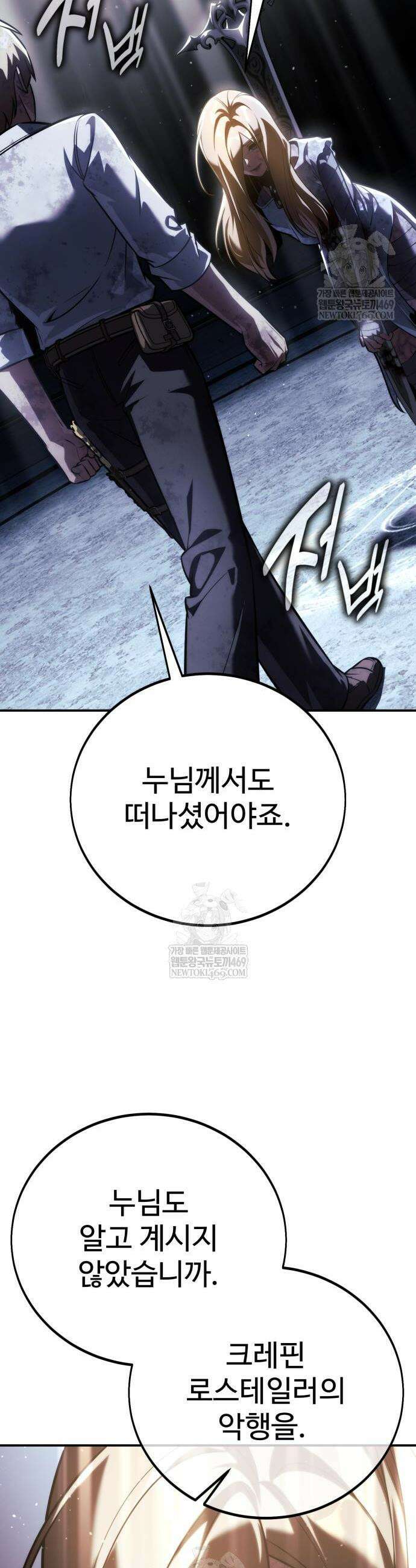 아카데미에서 살아남기 96화 15