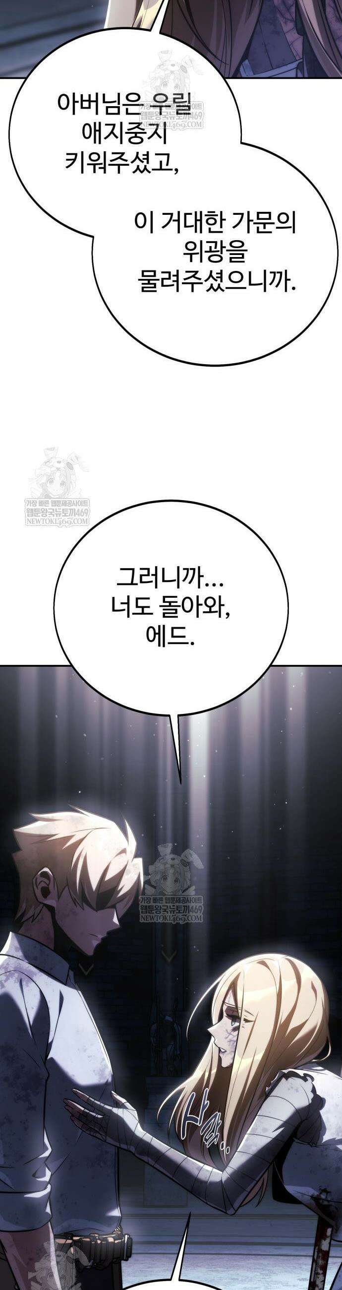아카데미에서 살아남기 96화 17