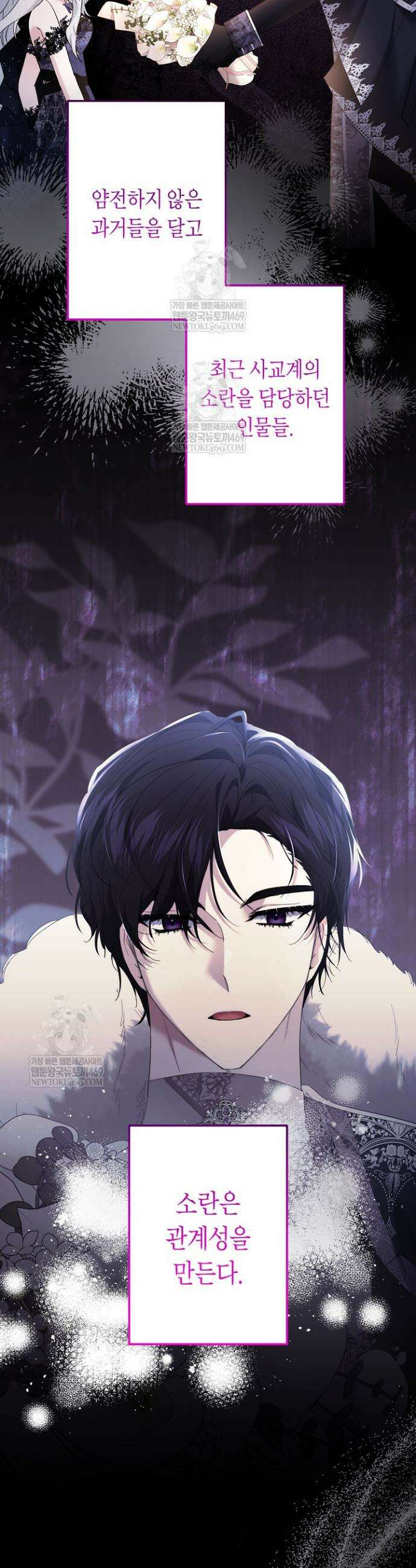 언니는 여동생을 바르게 키워야 합니다 137화 2