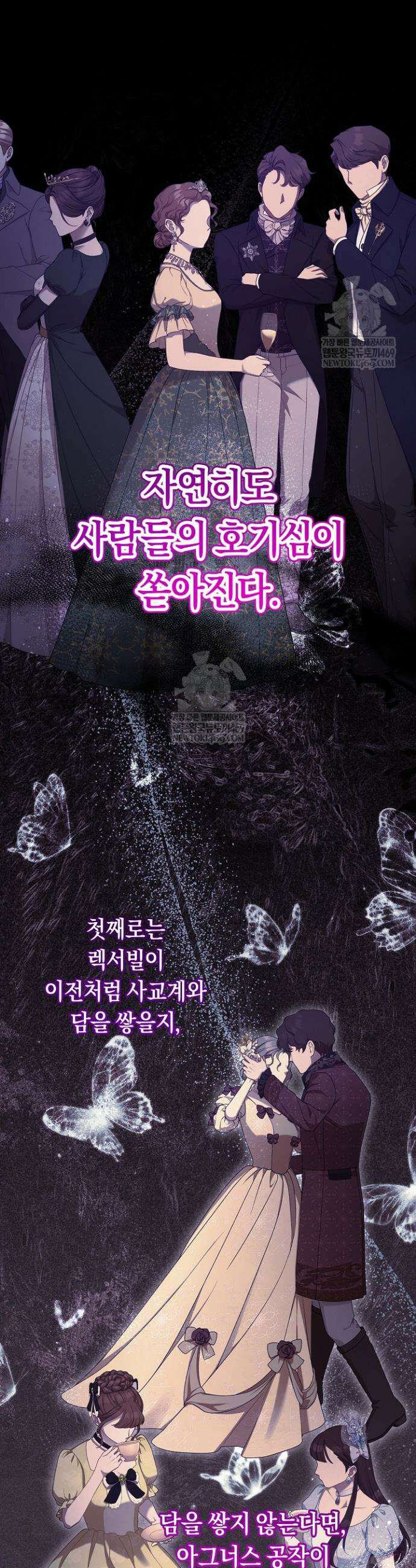 언니는 여동생을 바르게 키워야 합니다 137화 4