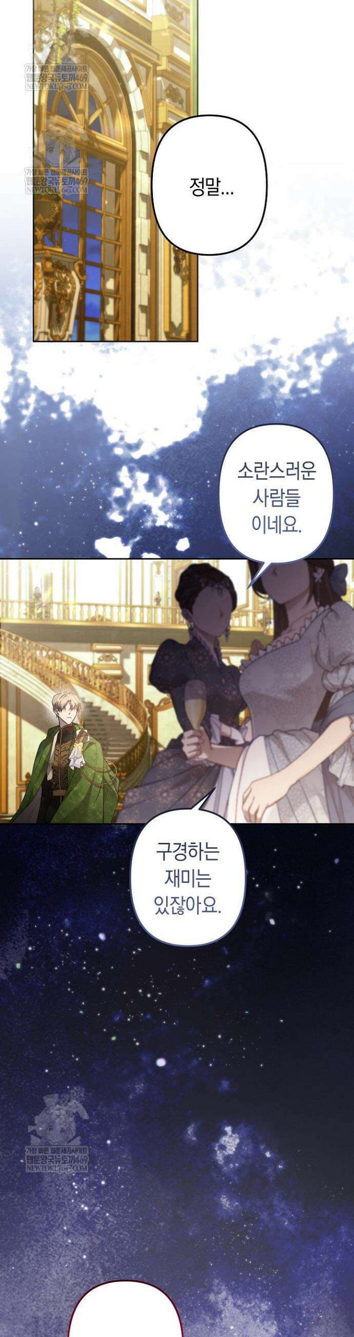 언니는 여동생을 바르게 키워야 합니다 137화 7