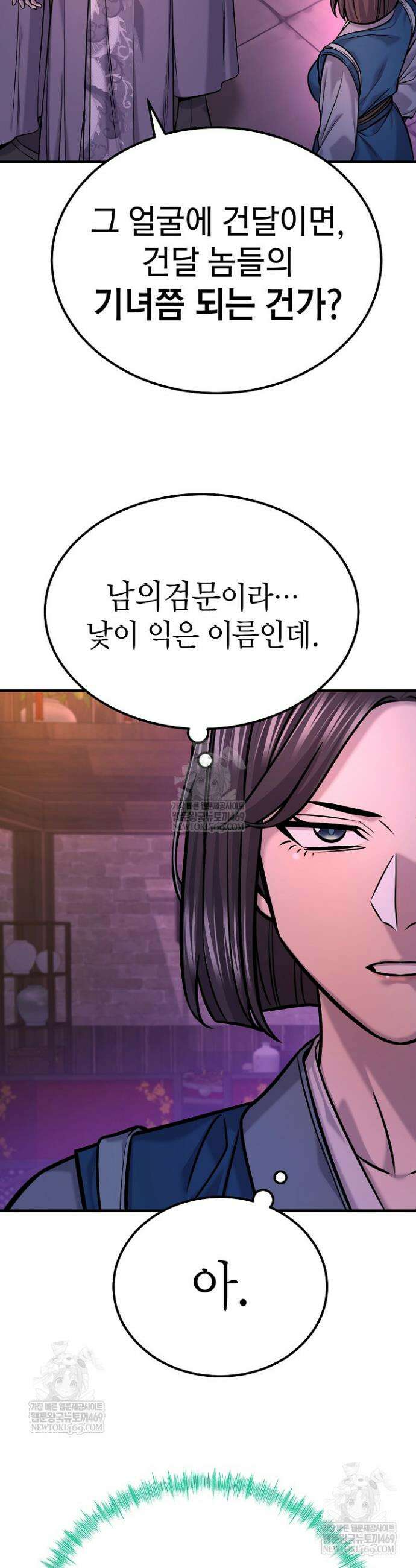 기연독식 47화 2
