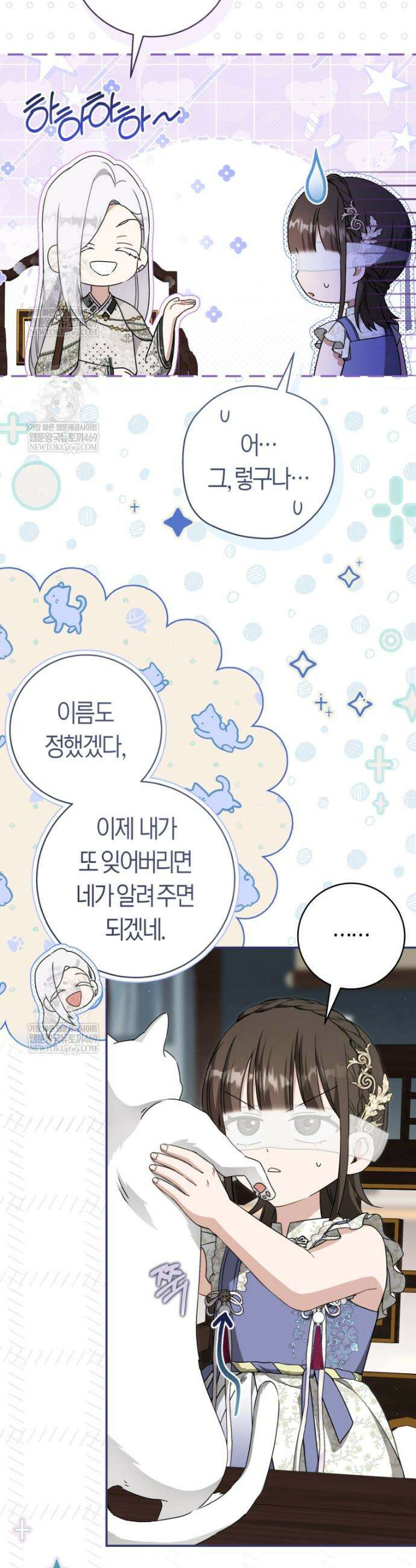 무림세가 천대받는 손녀 딸이 되었다 112화 5