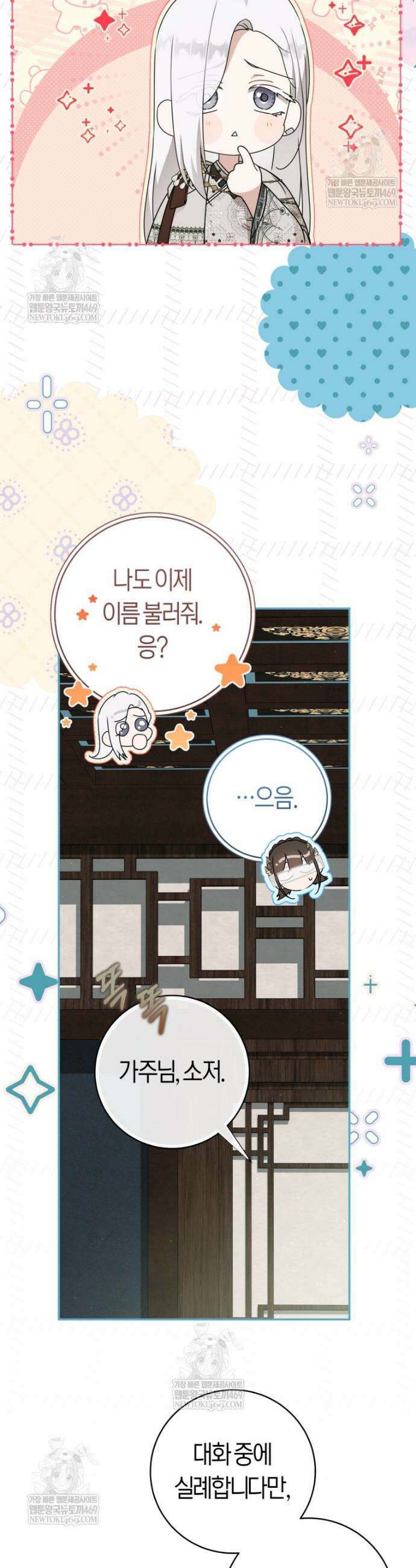 무림세가 천대받는 손녀 딸이 되었다 112화 7