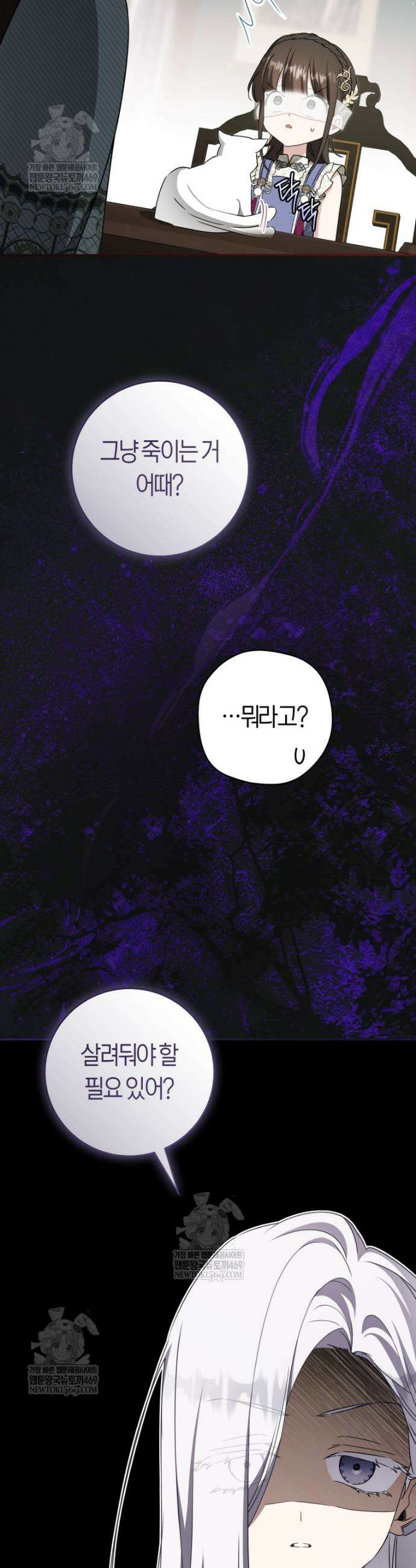 무림세가 천대받는 손녀 딸이 되었다 112화 9