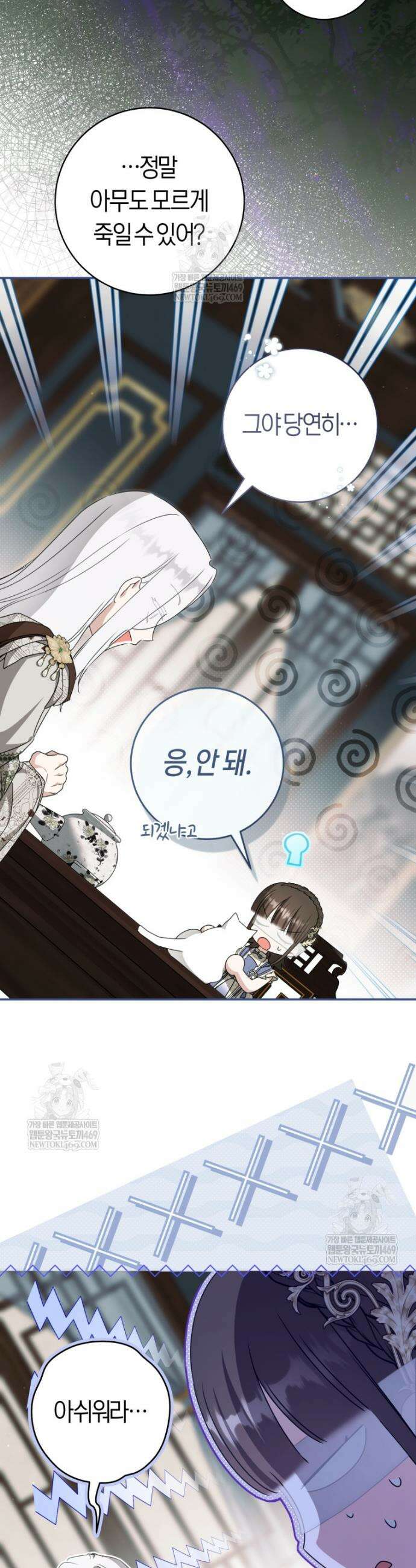 무림세가 천대받는 손녀 딸이 되었다 112화 11