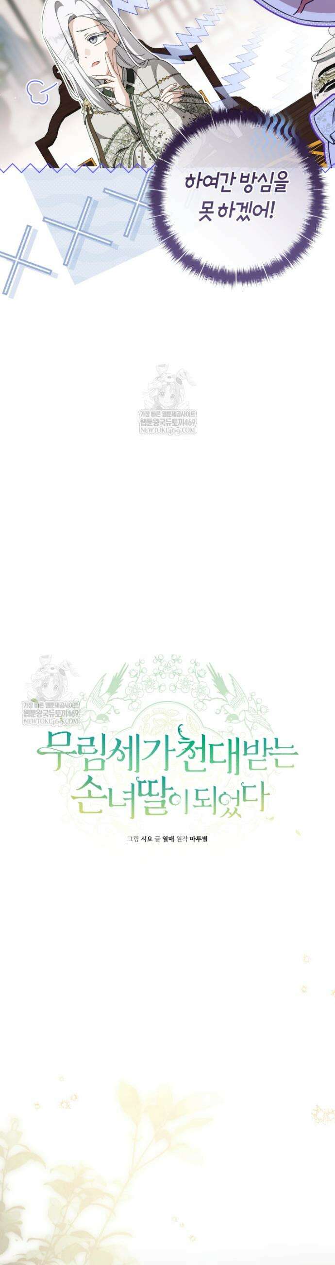 무림세가 천대받는 손녀 딸이 되었다 112화 12