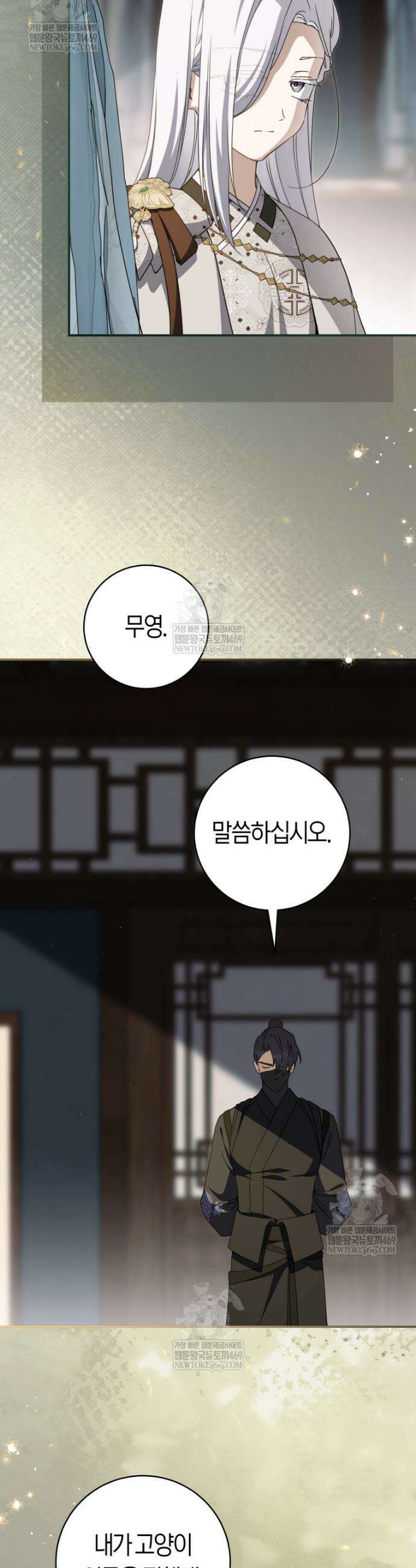 무림세가 천대받는 손녀 딸이 되었다 112화 14