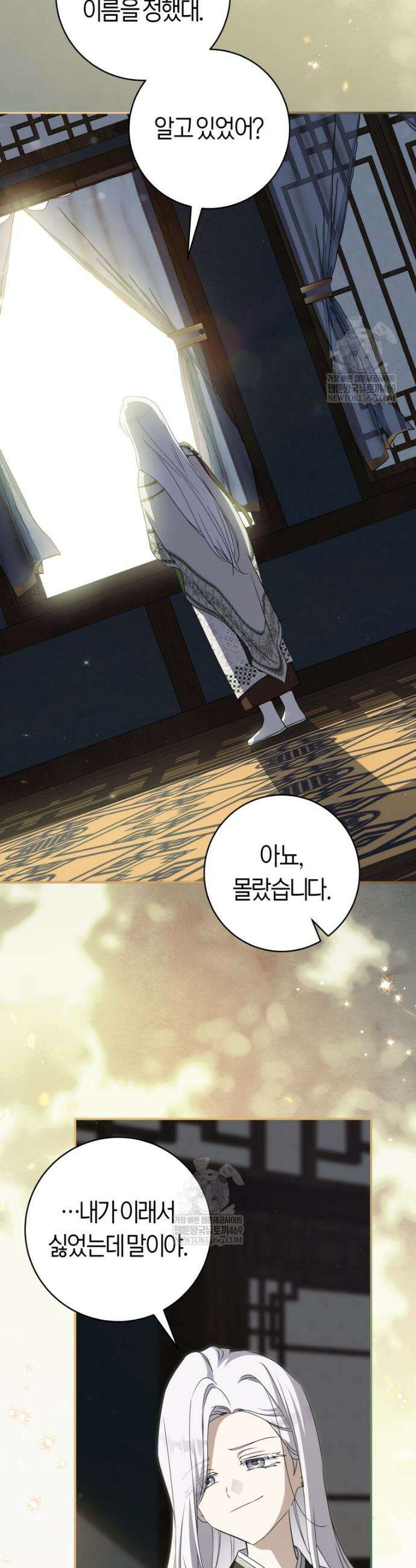 무림세가 천대받는 손녀 딸이 되었다 112화 15