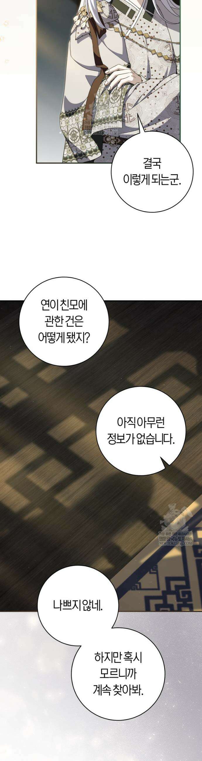 무림세가 천대받는 손녀 딸이 되었다 112화 16