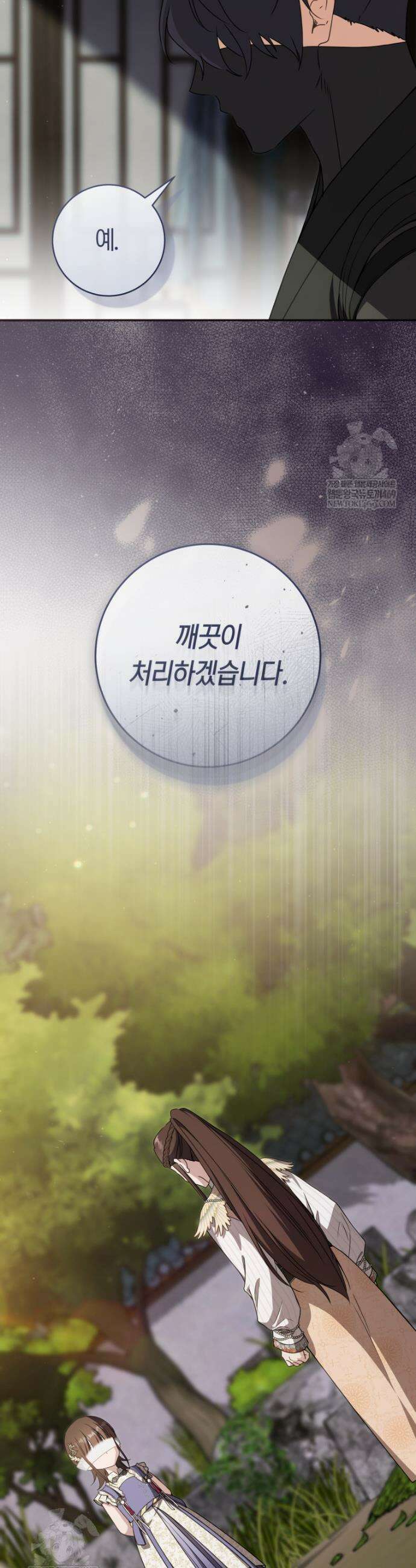 무림세가 천대받는 손녀 딸이 되었다 112화 18