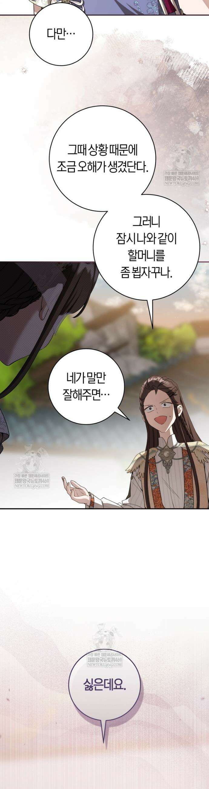 무림세가 천대받는 손녀 딸이 되었다 112화 23