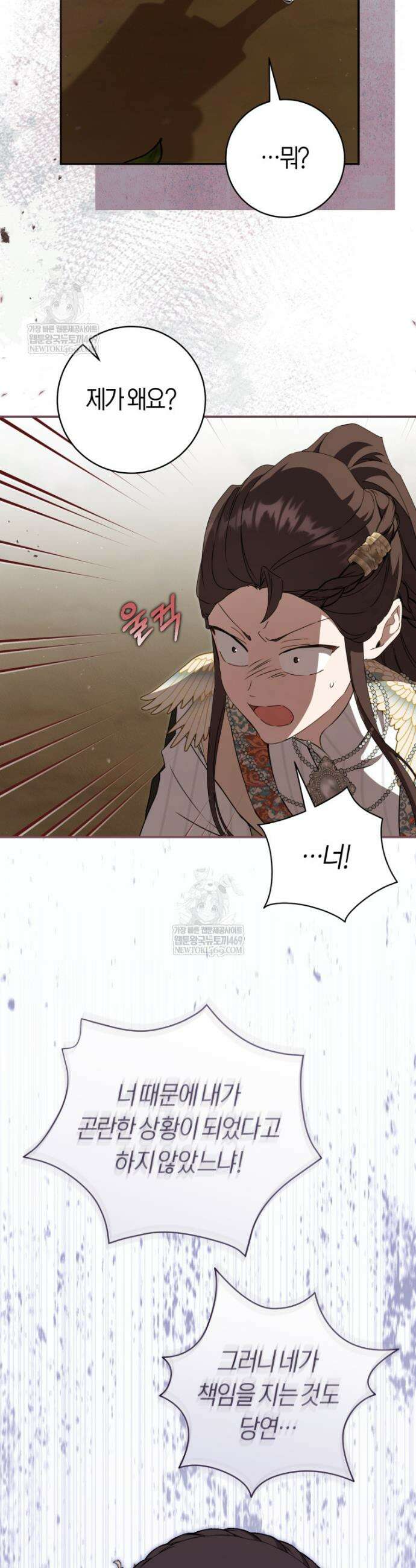 무림세가 천대받는 손녀 딸이 되었다 112화 25