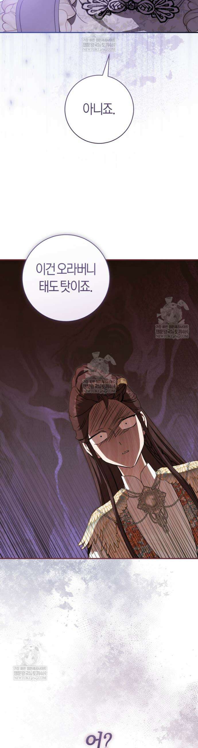무림세가 천대받는 손녀 딸이 되었다 112화 27