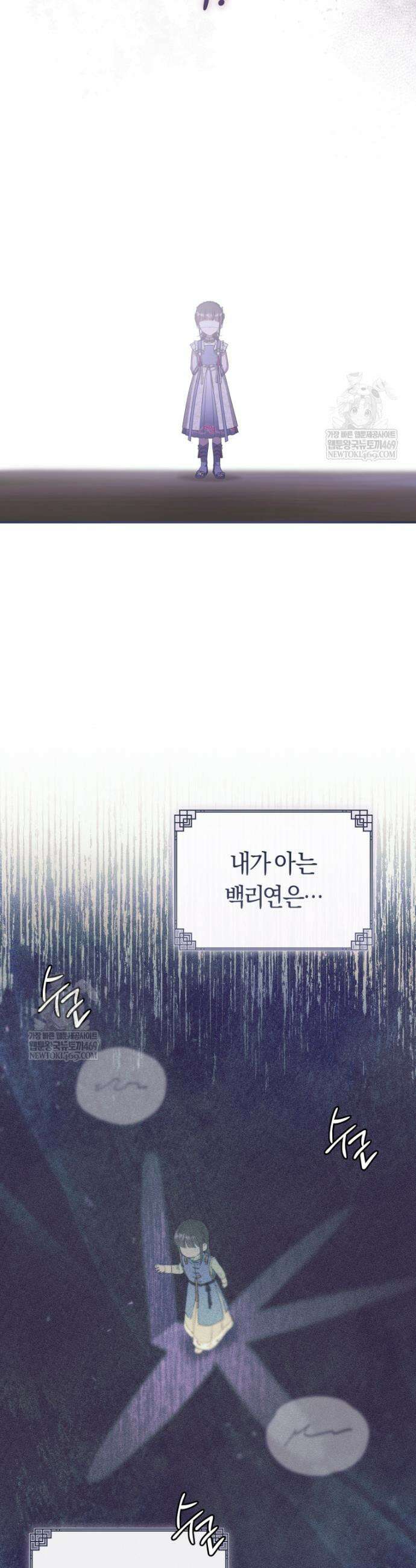 무림세가 천대받는 손녀 딸이 되었다 112화 28