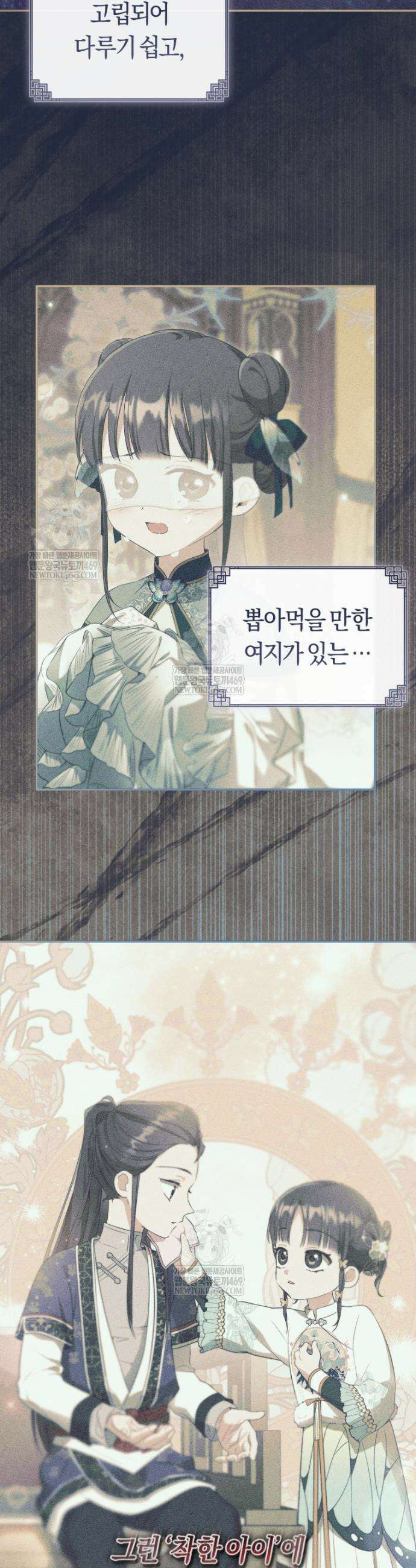 무림세가 천대받는 손녀 딸이 되었다 112화 29