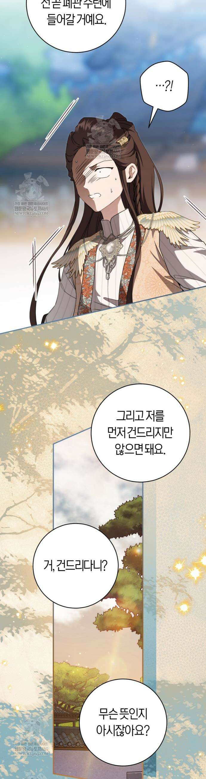 무림세가 천대받는 손녀 딸이 되었다 112화 33