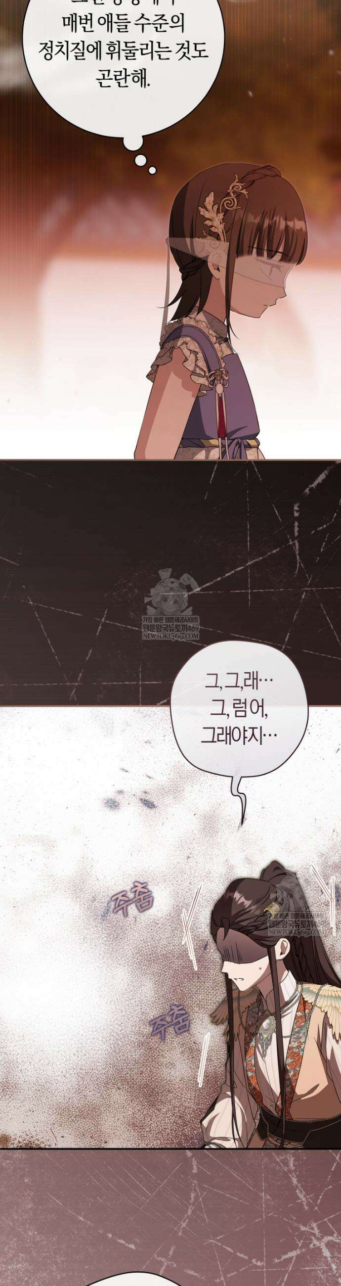 무림세가 천대받는 손녀 딸이 되었다 112화 36