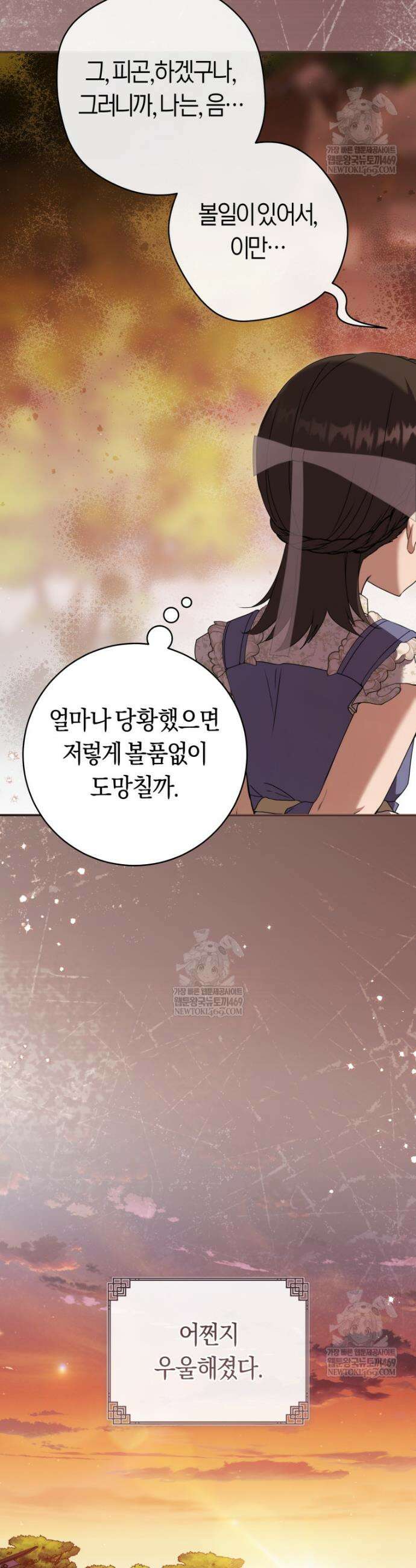 무림세가 천대받는 손녀 딸이 되었다 112화 37