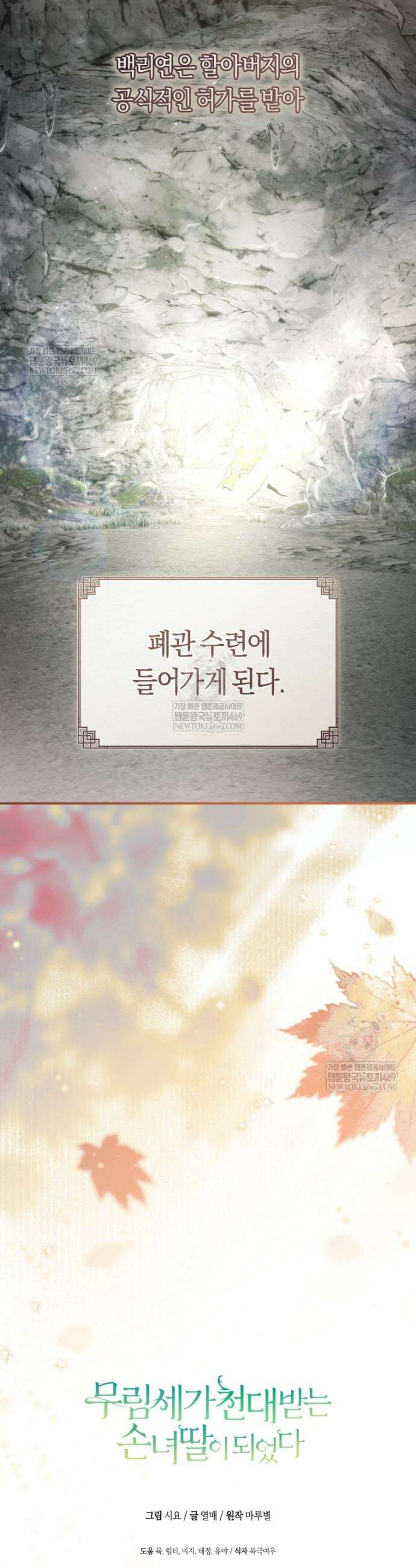 무림세가 천대받는 손녀 딸이 되었다 112화 46