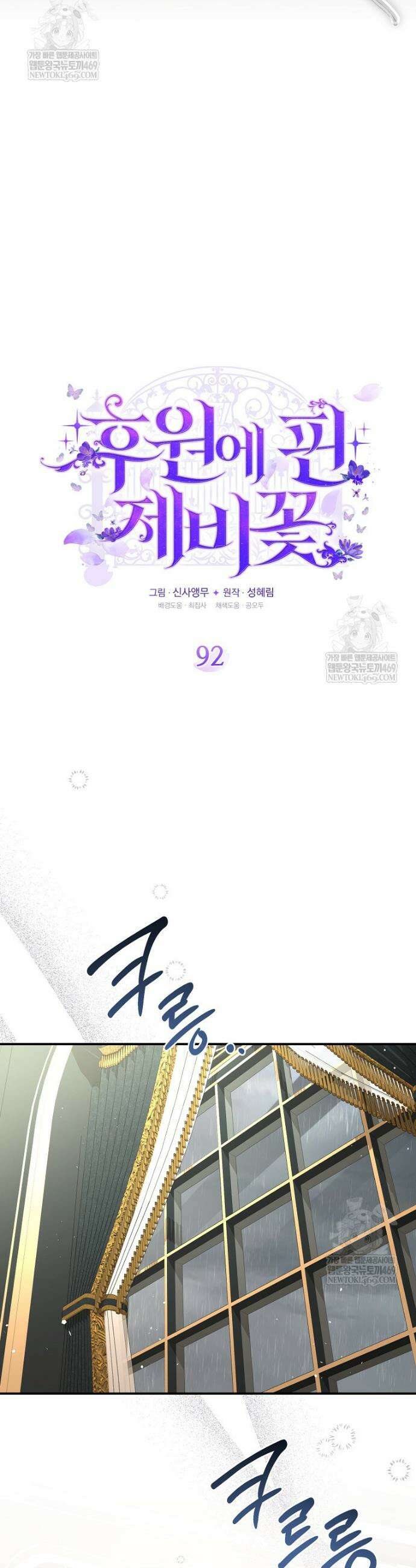 후원에 핀 제비꽃 92화 16