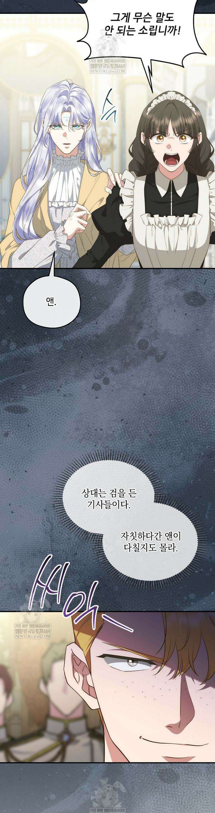 후원에 핀 제비꽃 92화 44