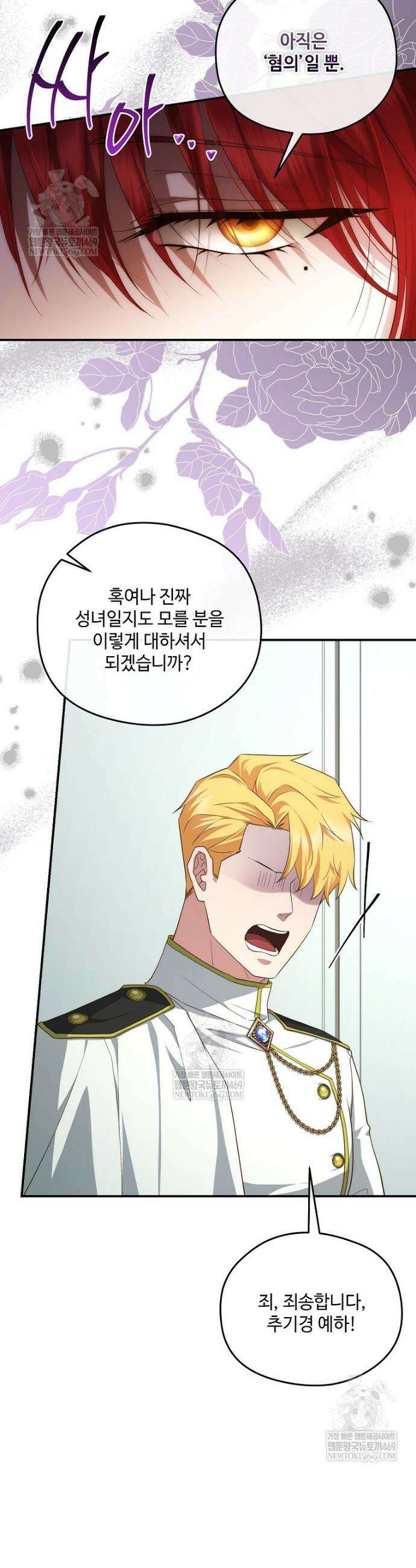 후원에 핀 제비꽃 92화 47