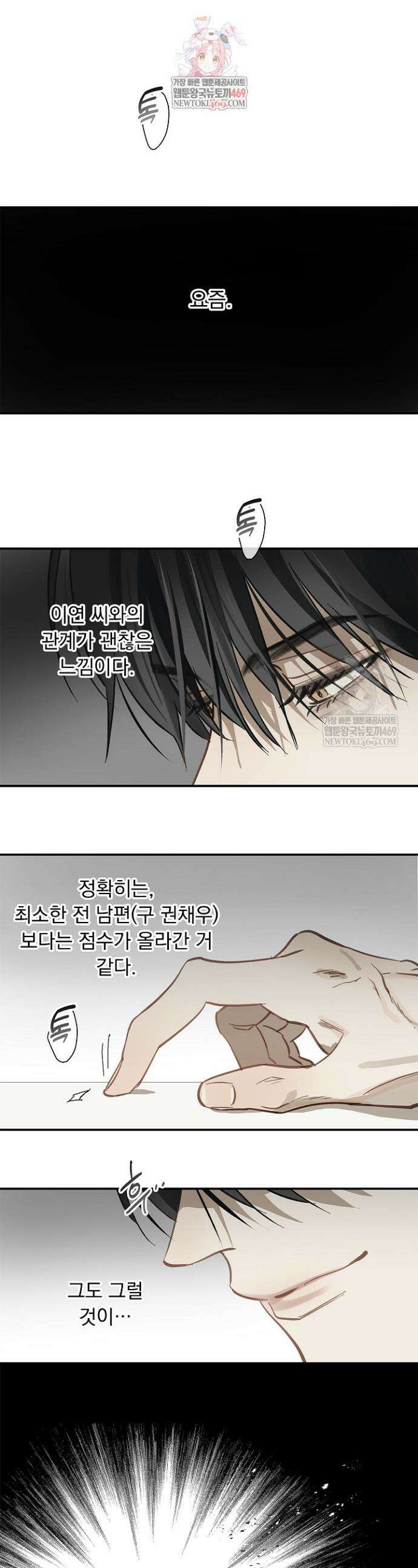 꽃은 미끼야 39화 1