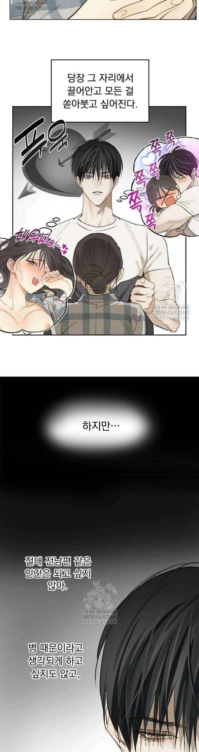 꽃은 미끼야 39화 3