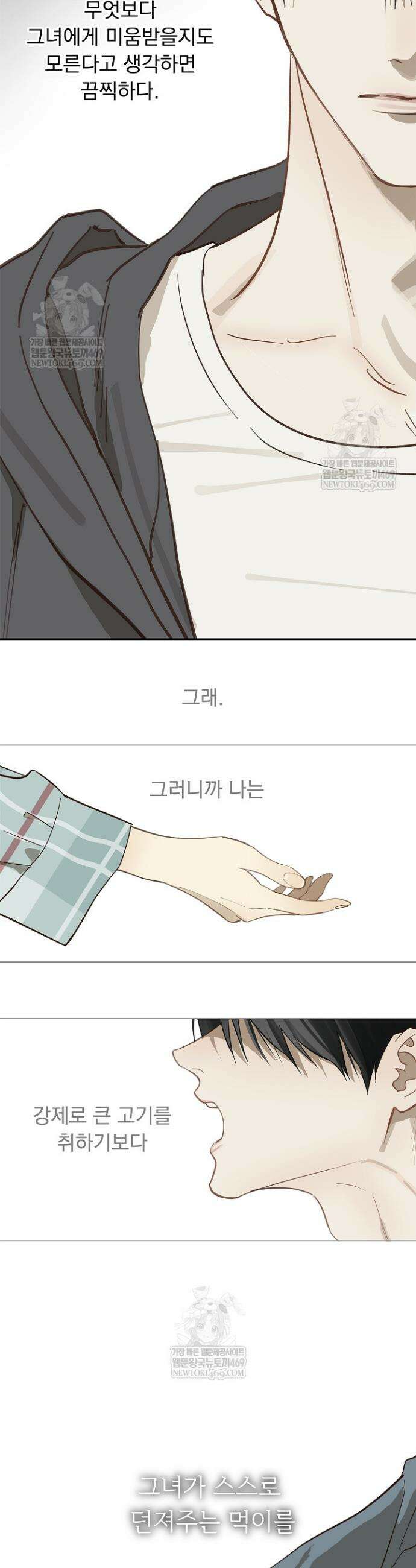 꽃은 미끼야 39화 4