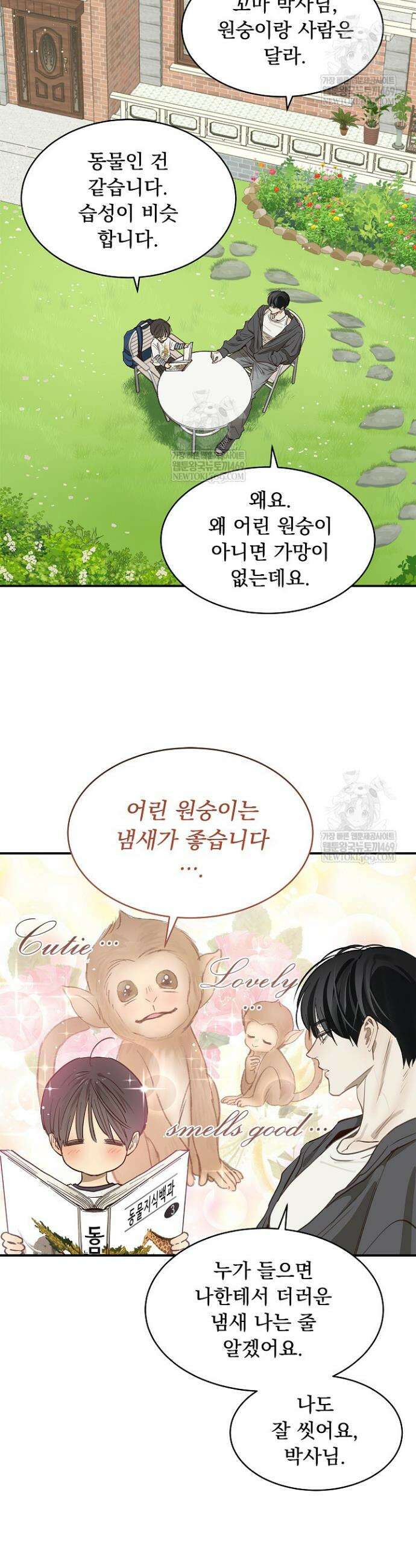 꽃은 미끼야 39화 7