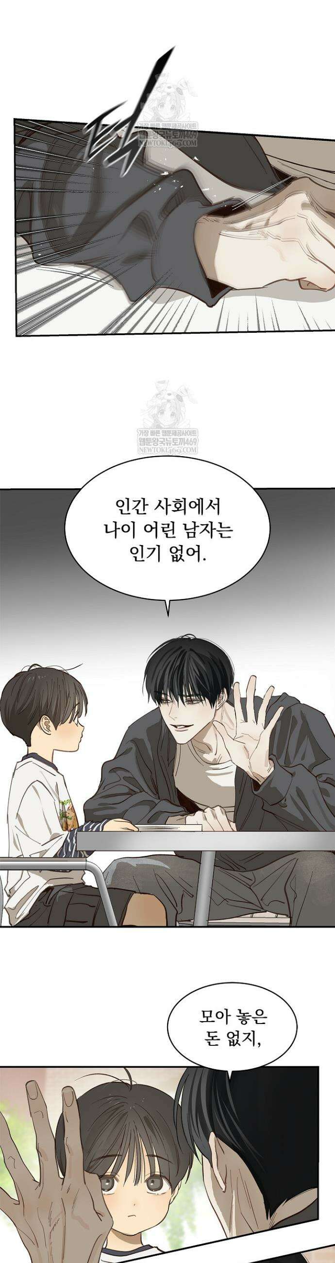 꽃은 미끼야 39화 8