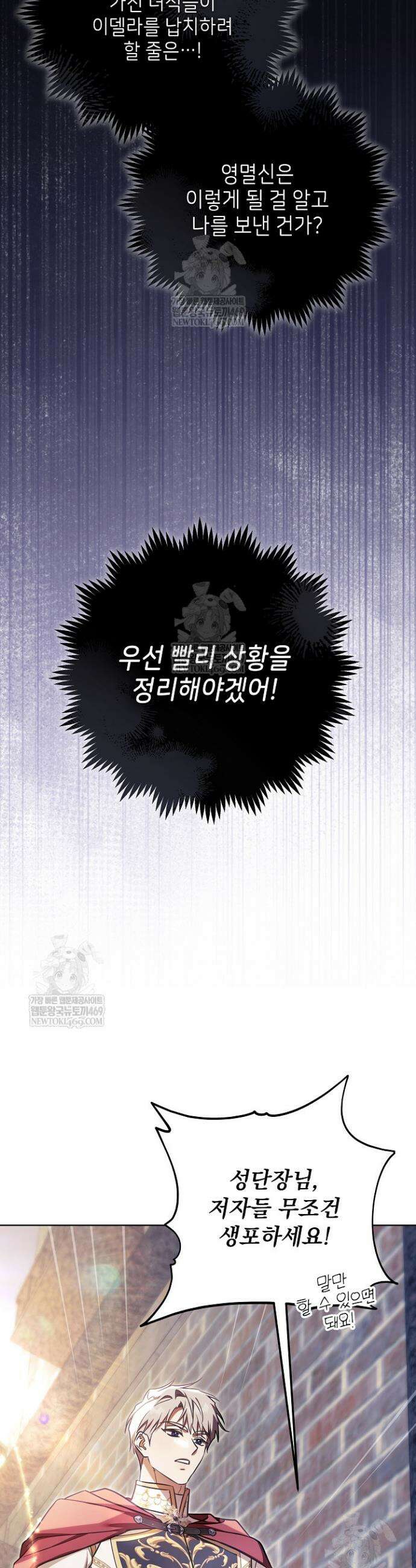 신성력은 돈으로 사겠습니다 40화 3