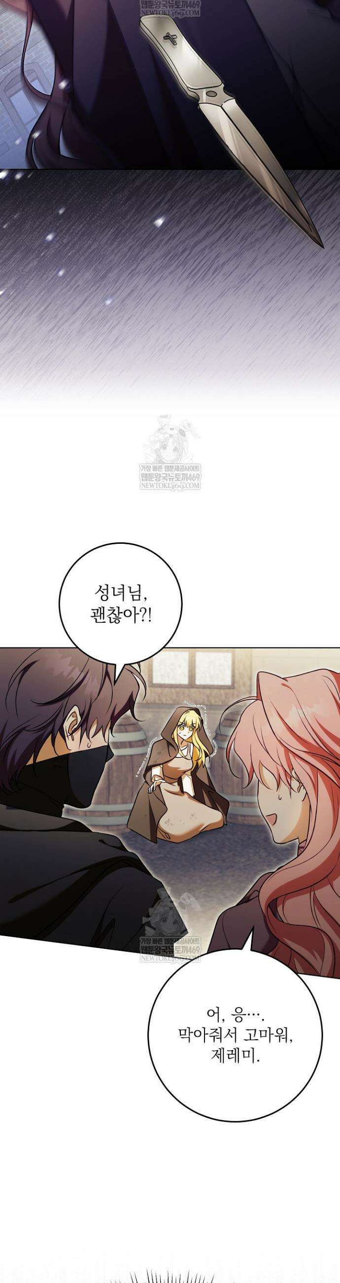 신성력은 돈으로 사겠습니다 40화 13