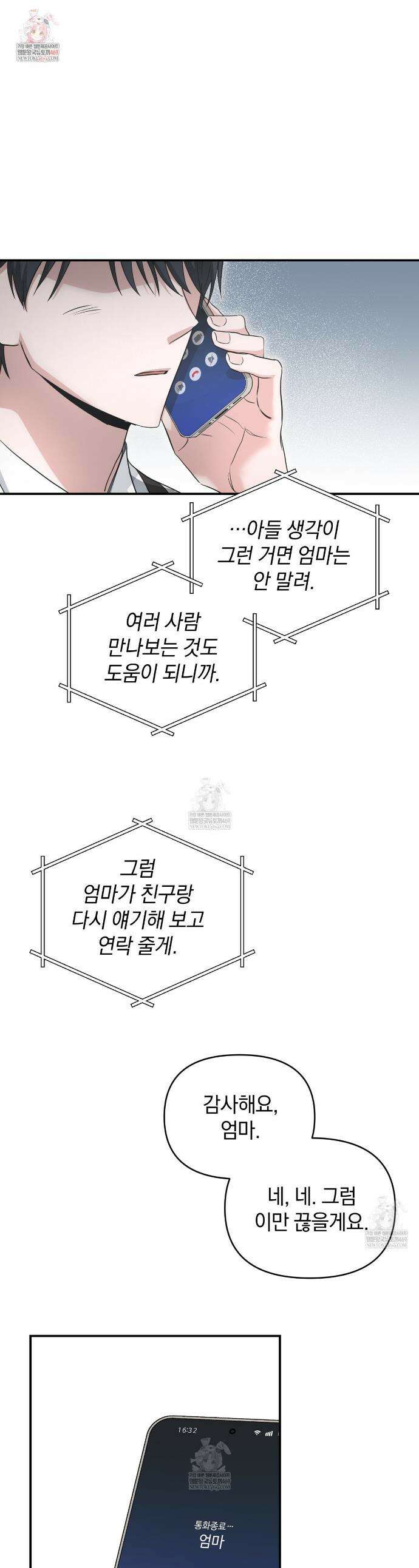 공진단 먹고 나의 알파 시대 시작됐다 38화 1