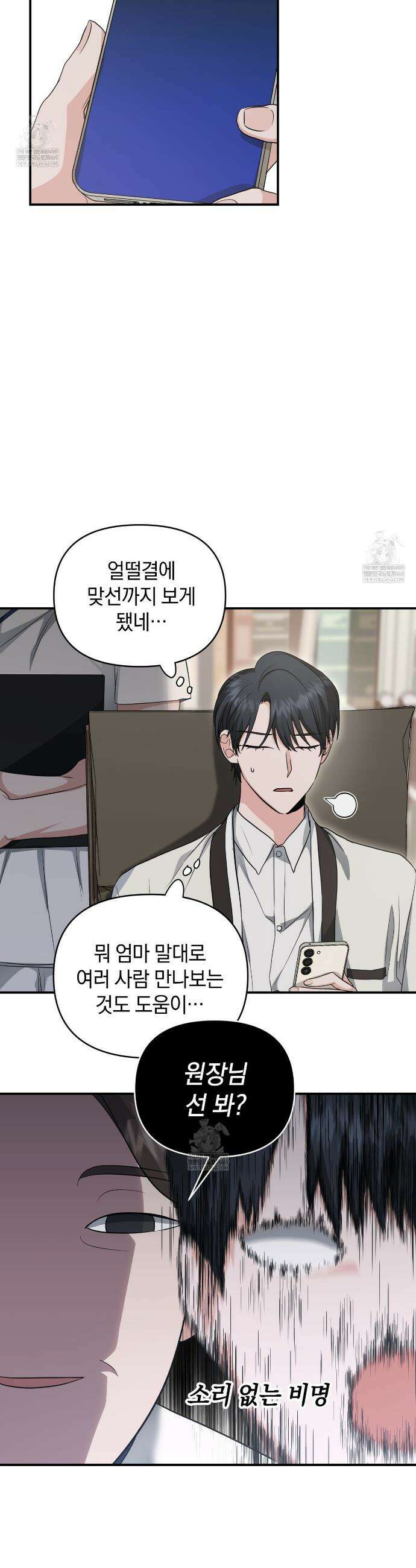 공진단 먹고 나의 알파 시대 시작됐다 38화 2